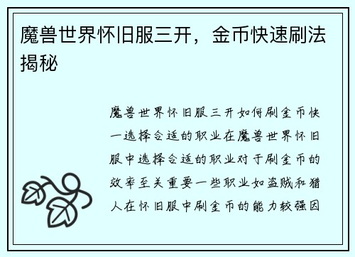 魔兽世界怀旧服三开，金币快速刷法揭秘