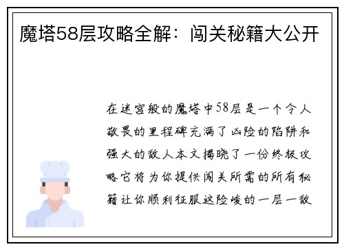 魔塔58层攻略全解：闯关秘籍大公开